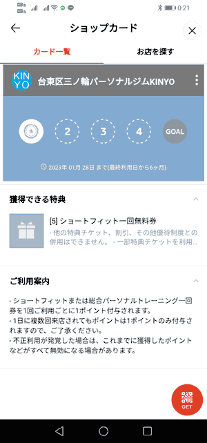 LINEショップカード