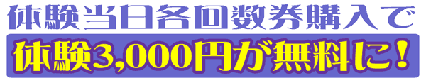 5周年記念キャンペーン