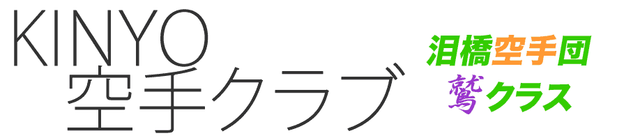 空手パーソナル