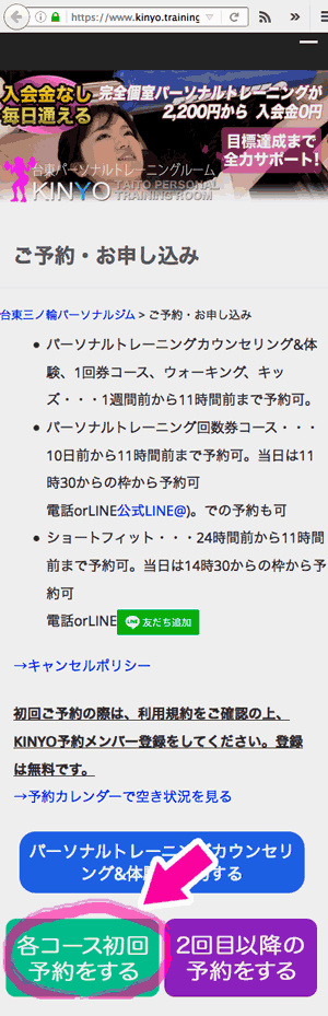 2回目以降のご予約